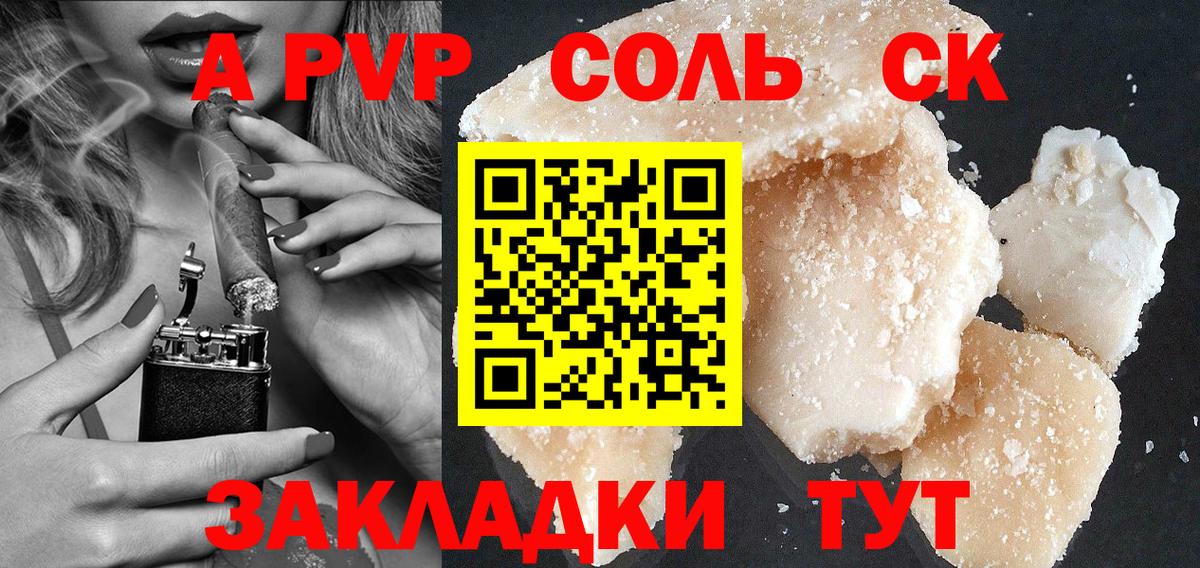 APVP Соль  продажа наркотиков  Вход с VPN  Alpha-PVP  Сергиев Посад  A-PVP СК 