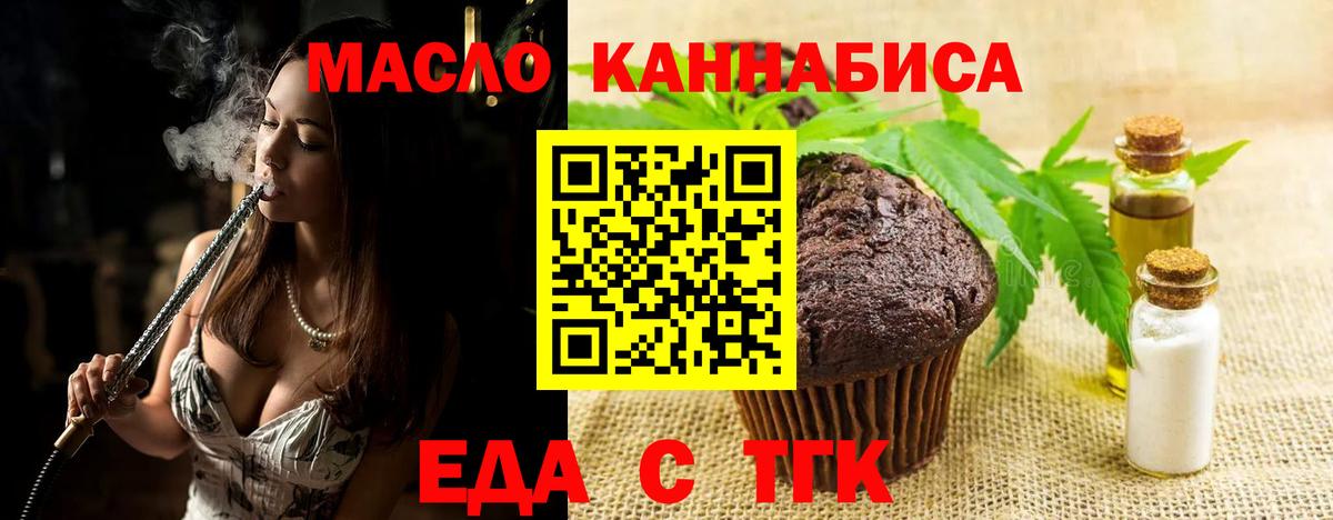 Сергиев Посад  Печенье с ТГК конопля  Вход с VPN 