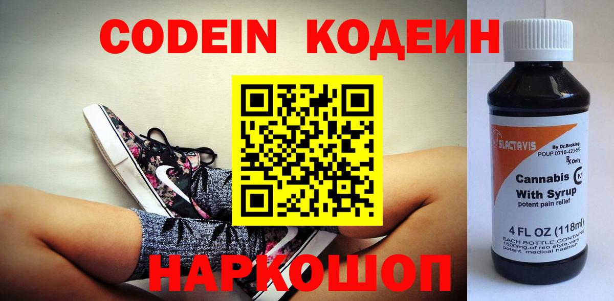 Кодеиновый сироп Lean Purple Drank Сергиев Посад