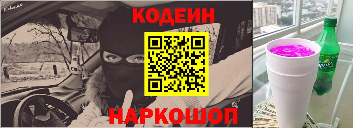 Codein Purple Drank  Вход с VPN  Сергиев Посад  Кодеин Purple Drank 