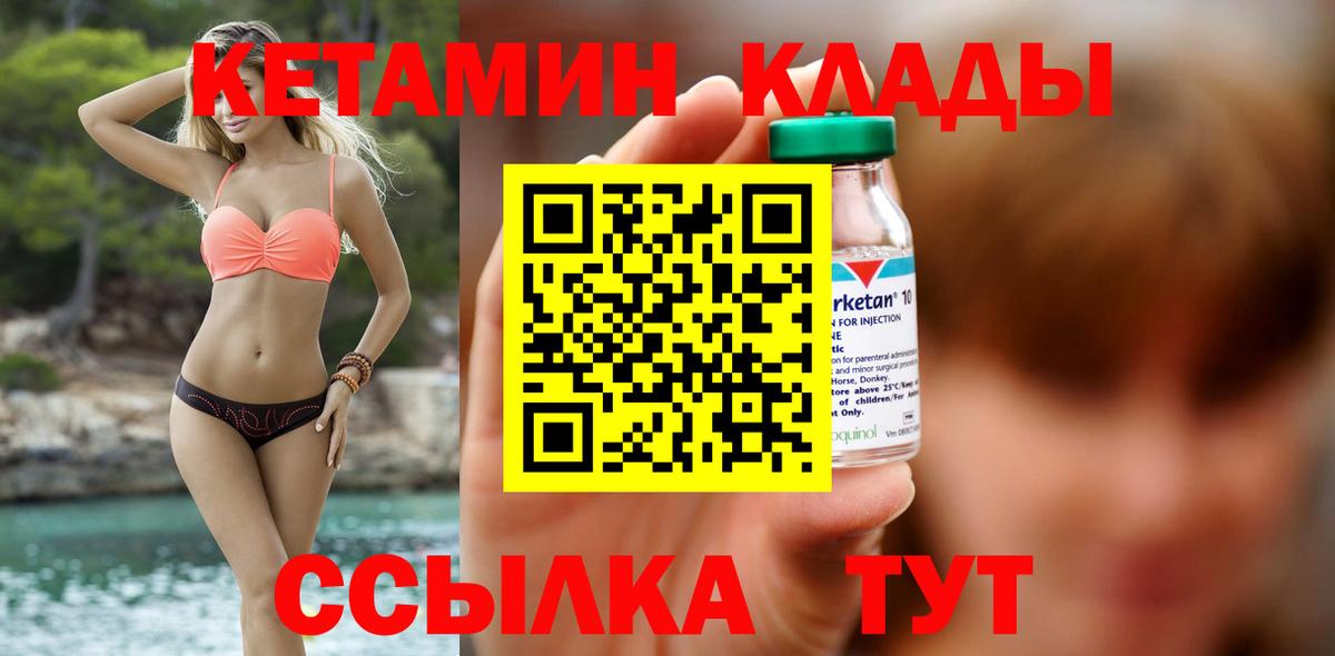 КЕТАМИН VHQ Сергиев Посад