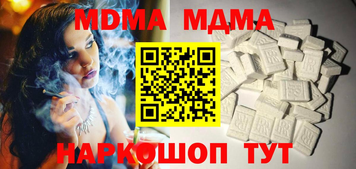 Сергиев Посад  МДМА Molly  Вход с VPN  МДМА кристаллы 