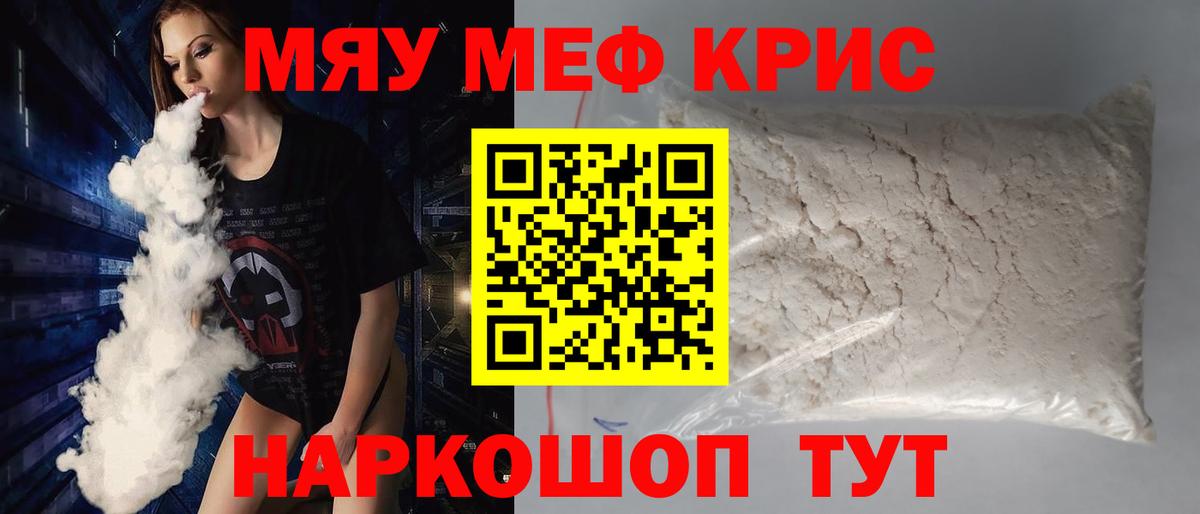 Мефедрон  МЯУ-МЯУ мука  Вход с VPN  Мефедрон мяу мяу  Сергиев Посад 