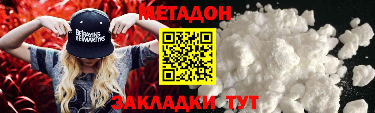 Метадон кристалл  Вход с VPN  Метадон VHQ  Сергиев Посад 