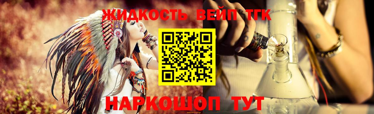 ТГК вейп Сергиев Посад